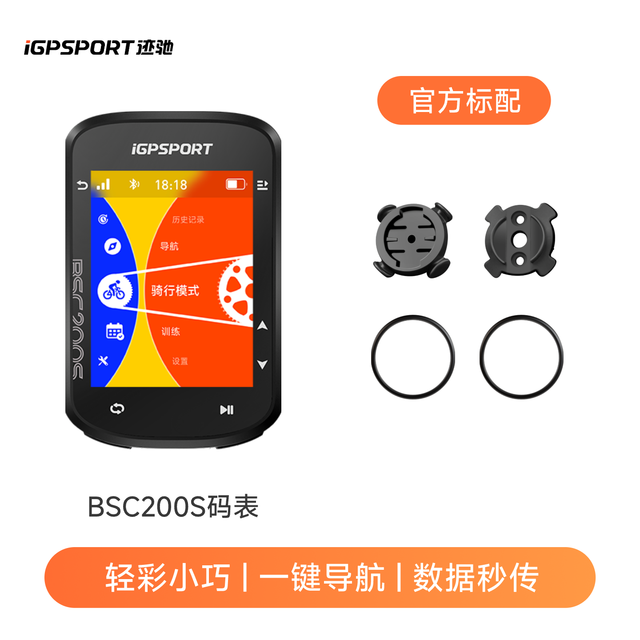 迹驰 骑行码表 BS200S码表