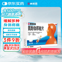 新康泰克 氨酚咖那敏片 10片*2板