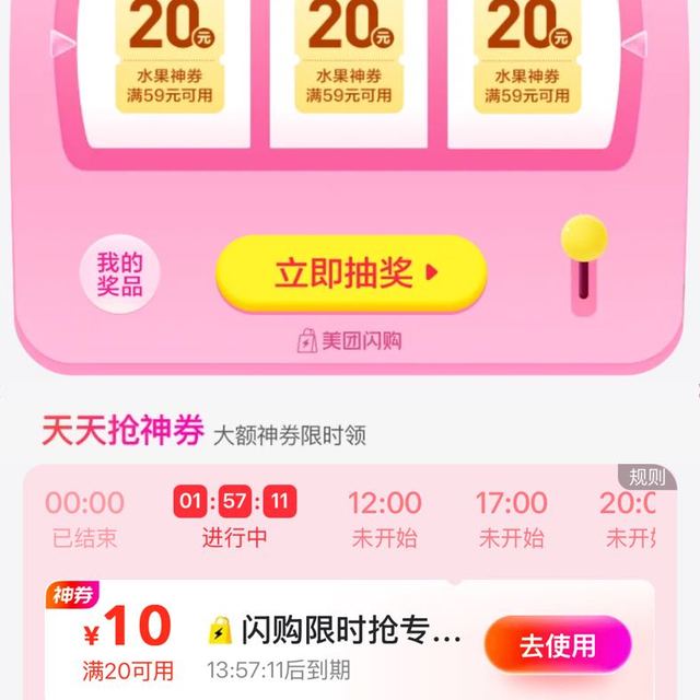 美团闪购16-16优惠券。还有20-10整点抽取