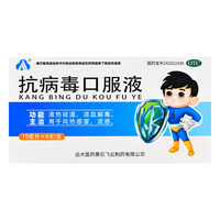 远大飞云 抗病毒口服液 功效清热祛湿，凉血解毒。用于风热感冒、流感 6支
