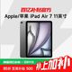 苹果 Apple iPad Air 7 M3版 11英寸 平板电脑128G