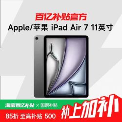 苹果 Apple iPad Air 7 M3版 11英寸 平板电脑128G