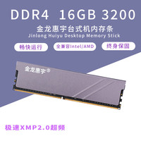 金龙惠宇 电竞游戏马甲 台式机电脑内存条  16GB