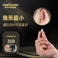 爱可声 ACOSOUND 迷你隐形助听器年轻人耳内入耳式深耳道式老年人助听器 魔力1S 右耳