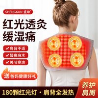 移动端、京东百亿补贴：盛坤 电加热护肩保暖肩周炎理疗仪按摩仪器肩颈椎热敷背部 J-2180颗肩背热敷|震动按摩|光灸养护