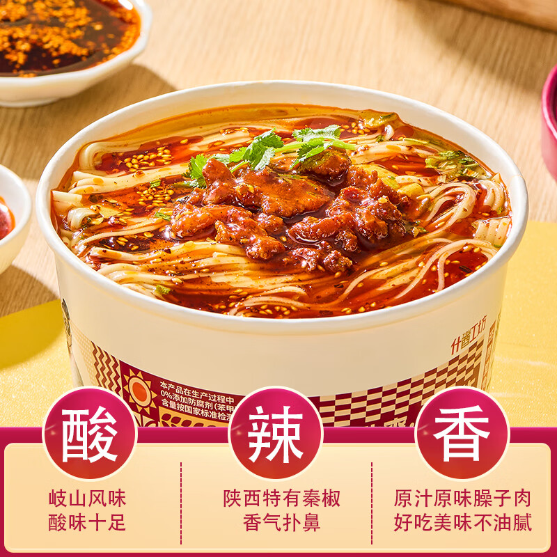 歧山天缘陕西正宗臊子面 带肉臊子料包非油炸方便速食泡面 6桶/整箱