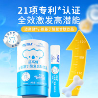 AUTILI 适高健 γ-氨基丁酸复合肽饮品螯合钙儿童30袋