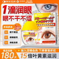 尾崎制药 Ozaki Pharmaceutical 叶黄素滴眼液发痒缓解视力模糊疲劳干涩可搭眼药水洗眼液
