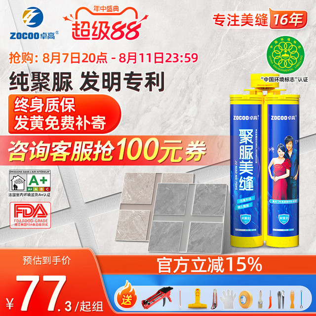 卓高 美缝剂天冬聚脲环氧彩砂美缝胶瓷砖地砖专用哑光质感填缝剂真瓷胶 冷灰色