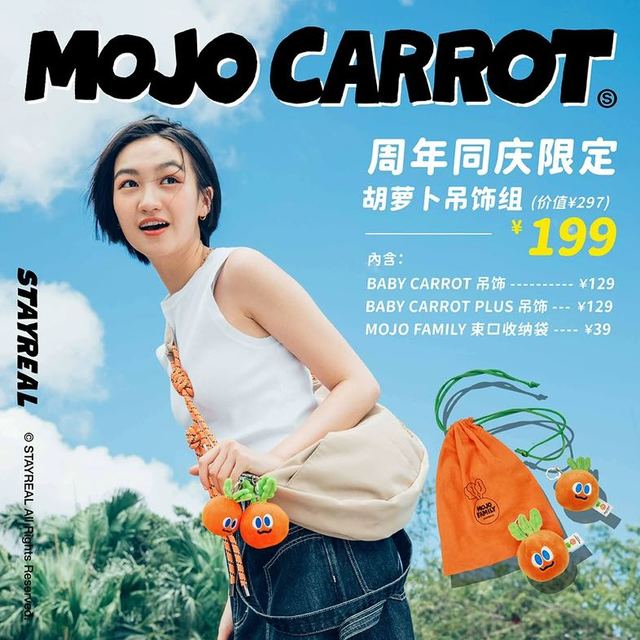 STAYREAL 魔魔胡胡胡萝卜公仔吊饰组MOJO卜卜毛绒玩偶玩具潮玩礼物