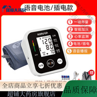 冠昌 GC 医用全自动高精度电子量血压计臂式测量仪器家用充电款精准表 01+语音电池/插电两用款[语音