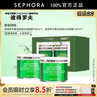 PETER THOMAS ROTH 彼得罗夫 PTR/彼得罗夫青瓜面膜啫喱质涂抹面膜150ml*2