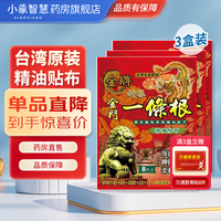 金牌一条根 金门一条根强力精油贴布中国台湾原装筋骨膝盖贴肩周贴RN