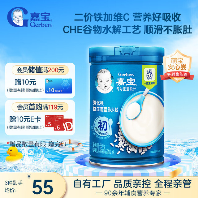 嘉宝 米粉 国产版 1段 原味 250g