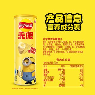 Lay's 乐事 薯片 芭拿拿香蕉味 90g