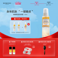 kokomi 果酸精油喷雾夏季去角质肌肤抛光焕肤清爽精油喷雾身体乳 115ml