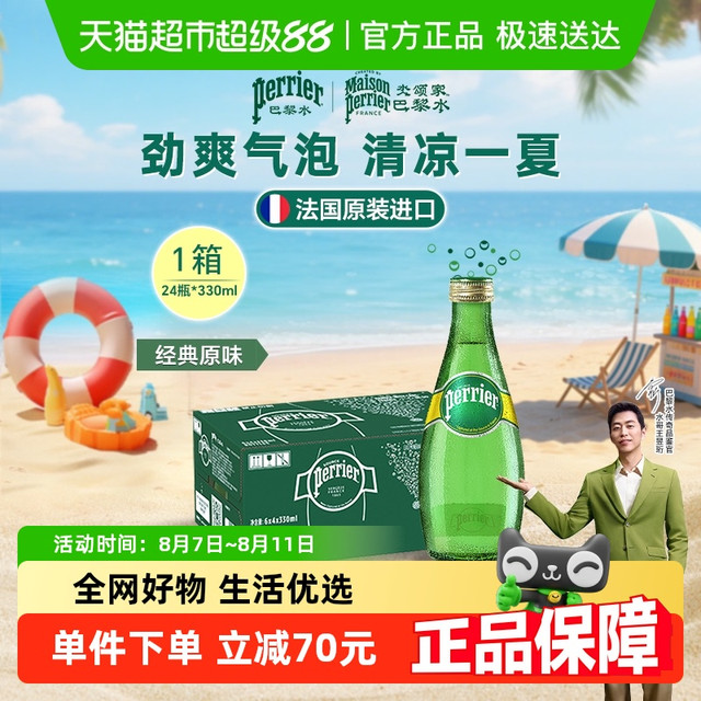 巴黎水 perrier 充气天然矿泉水 原味330ml*24