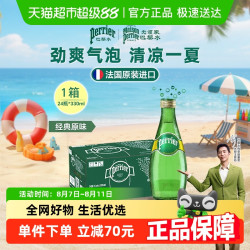 巴黎水 perrier 充气天然矿泉水 原味330ml*24