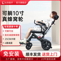 达浩 可躺可坐折叠轮椅轻便老人旅行手推车可上机小型便携残疾人手动车