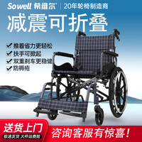 希维尔 减震老人轮椅折叠轻便减震多功能旅行老年人加厚加宽轮椅 标准功能款+20寸后轮+脚踏扶手调节