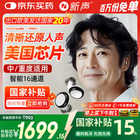 新声 助听器老年人年轻人耳聋耳背智能降噪充电防水隐形轻中重度免调试