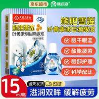 健邦客 叶黄素熊胆明目滴眼液官方正品缓解眼疲劳干涩视力模糊酸胀滋润