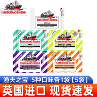移动端、京东百亿补贴：FISHERMAN'S FRIEND 渔夫之宝 英国进口硬糖果 含片清新口气西柚薄荷柠檬润喉糖 混合口味 25g*5袋