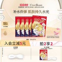Creer Beaute creerbeaute凡尔赛玫瑰面膜深层补水保湿干皮救急红色款5片旗舰店