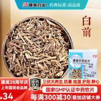 康美 白前中药饮片 降气 消痰 止咳 康美中药饮片白前中药材道地药材医药馆中药大药房独立小包装 100克