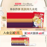 Creer Beaute creerbeaute凡尔赛面膜深层补水保湿干皮救急红色款40片