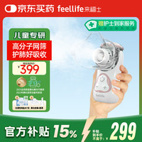 来福士 FEELLIFE 雾化器儿童家用成人老人可用 便携式低噪音雾化机 可调节雾量手持雾化器Air Kids粉色