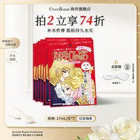 Creer Beaute creerbeaute凡尔赛面膜7片深层补水持久保湿拯救大干皮