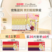 Creer Beaute 凡尔赛玫瑰面膜补水保湿金色10片+红色10片旗舰店正品