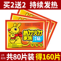 亲海 KISS SEA 暖贴宝宝贴暖宝贴持久发热贴  40片（2件起购，买2件共160片） 大号 升级款