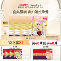 Creer Beaute [买20片到手30片】凡尔赛玫瑰面膜金色20片补水保湿旗舰店正品