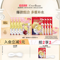 Creer Beaute 凡尔赛玫瑰面膜金4+红4补水保湿妆前急救补水cp官方旗舰店正品8片