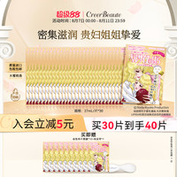 Creer Beaute creerbeaute凡尔赛面膜补水保湿熬夜急救嫩肌金色面膜(共40片】赠10片