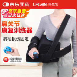 莱弗凯 Lfcare 肩关节外展枕固定支具 手臂外展吊带肩袖损伤医用护具 右肩45°