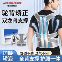艾尔莎 aiersha 背部驼背矫正器成人矫姿带矫正驼背矫正带驼背矫正器成人男款背部矫姿带坐姿体态矫正  M码