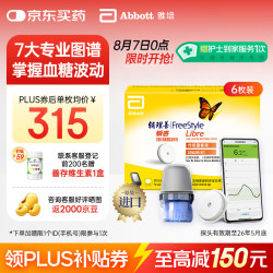 雅培 瞬感动态血糖仪 免血糖试纸 进口医用品质血糖动态监测仪6枚装