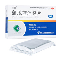 方盛 蒲地蓝消炎片 54片