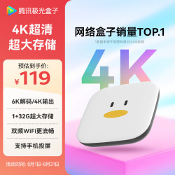 腾讯极光 盒子3C