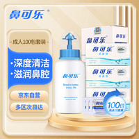 鼻可乐 NasalCare 生理海盐水洗鼻器 成人鼻炎舒缓 鼻腔清洁 3.5g*100袋洗鼻盐