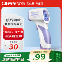 华盛昌 DT-8806H 电子体温计