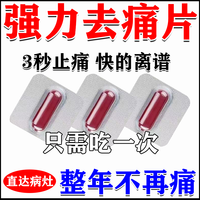 翔宇乐康 止痛药止疼药重度疼痛止痛药特强效药关节痛神经痛癌症晚期进口肿瘤去i痛片