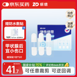 ZHENDE 振德 医用减张器皮肤伤口缝合免缝针儿童创口贴1扣弹性绑带减张贴