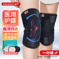 盛坤 医用护膝保暖关节炎加热风湿老年人寒腿防寒自发热半月板热敷护具