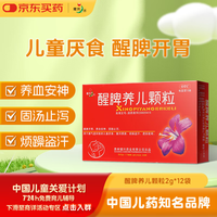 健兴 醒脾养儿颗粒12袋厌食症腹泻开胃健脾养胃宝宝儿童