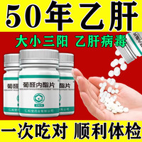 翔宇乐康 乙肝特新疗效药乙肝抗病毒药乙肝专用药乙肝大小三阳转阴药进口服乙型肝炎药养肝护肝清肝选对药是关键