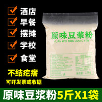 雪魔力 速溶豆浆粉商用50斤黄豆奶粉无糖精原味无添加剂纯早餐店专用批发